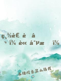 總裁老公，請寵我！